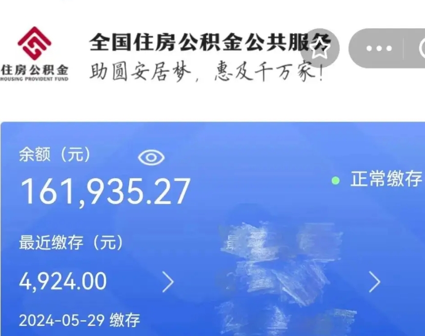 邯郸公积金一次性提取（一次性提取全部公积金）