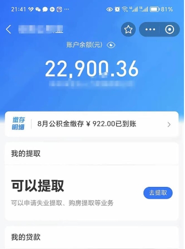 邯郸公积金小额提取（小额公积金提取多久到账）