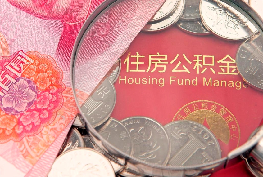 邯郸急用钱怎么把公积金取出来（急需用钱怎么提取公积金里的钱）